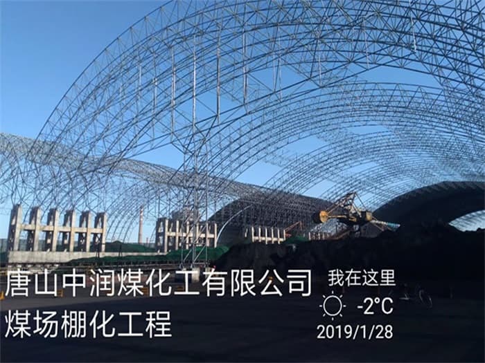 金坛中润煤化工有限公司煤场棚化工程